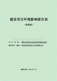 XX发电项目环境影响评价报告表.pdf
