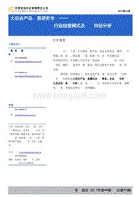大宗农产品贸易研究专题：行业经营模式及风险特征分析.pdf