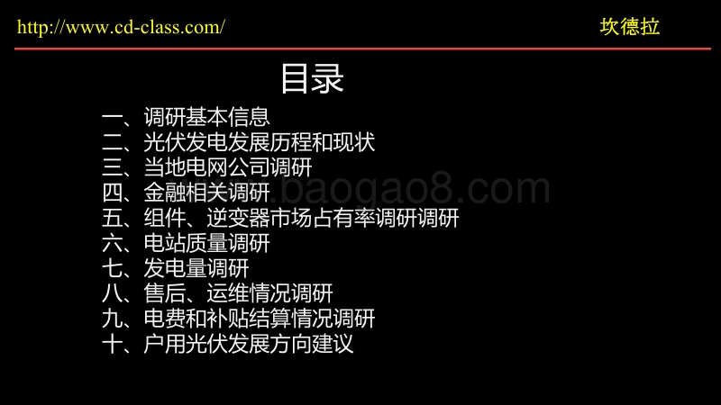 蒋华庆 马召宁 山西安徽江苏光伏户用调研报告.pdf_第2页