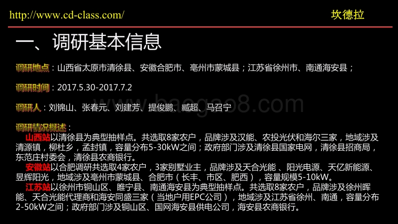 蒋华庆 马召宁 山西安徽江苏光伏户用调研报告.pdf_第3页