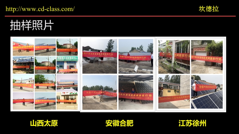 蒋华庆 马召宁 山西安徽江苏光伏户用调研报告.pdf_第4页