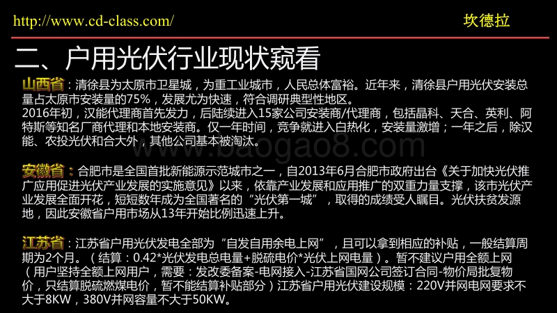 蒋华庆 马召宁 山西安徽江苏光伏户用调研报告.pdf_第5页
