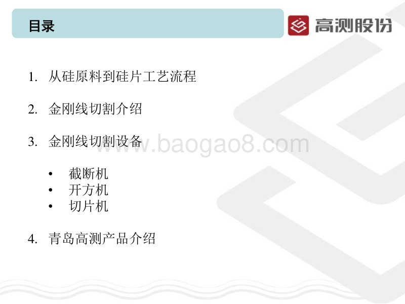 9 金刚线线切割机现状与趋势-2017 上海光伏展.pdf_第2页