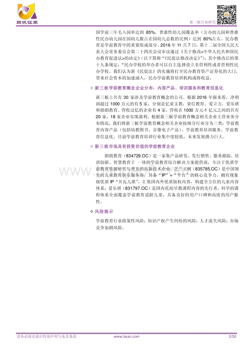 消费升级理念升级双驱动，促进学前教育产业发展.pdf_第2页