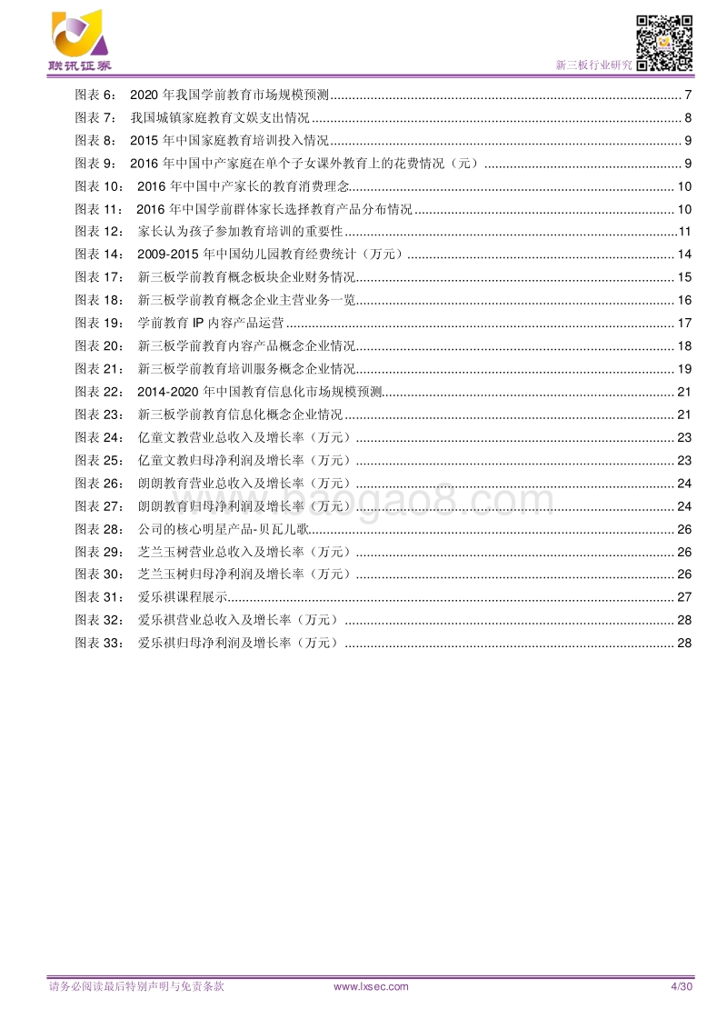 消费升级理念升级双驱动，促进学前教育产业发展.pdf_第4页