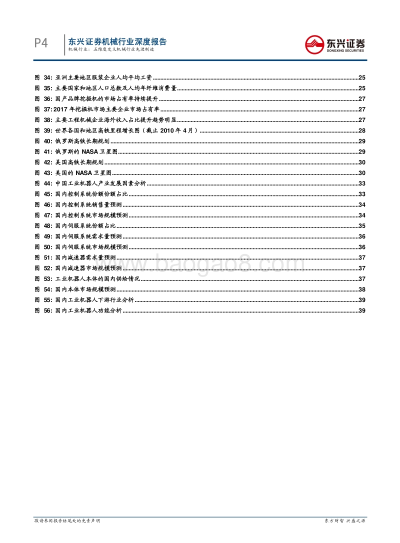 机械行业深度报告：五维度定义机械行业先进制造.pdf_第4页