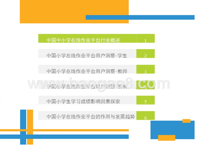 2017年中国中小学在线作业用户洞察报告.pptx_第3页