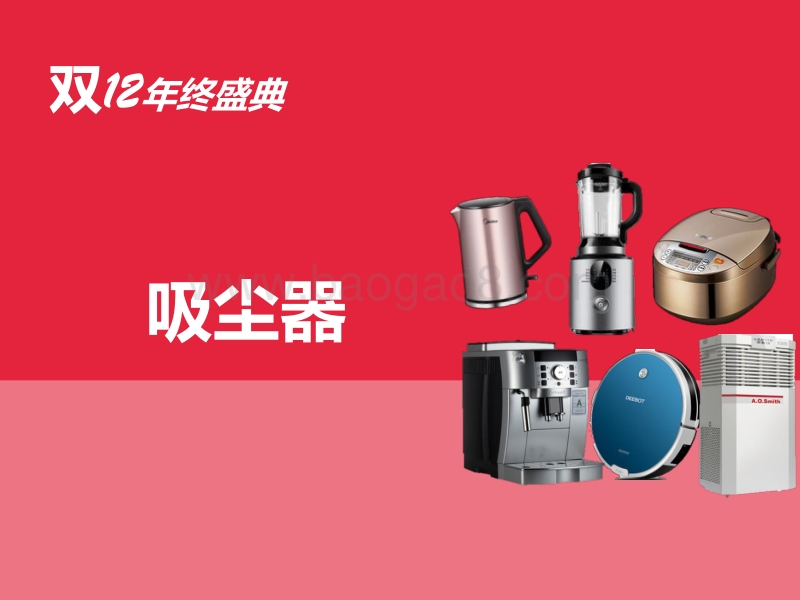 2017双12环境小电产品榜中榜.pdf_第3页
