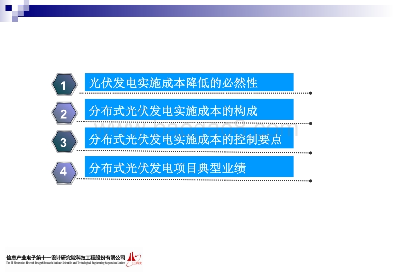 3.分布式光伏发电实施成本控制的经验探讨.pdf_第2页