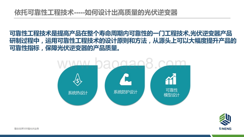 02-5、光伏逆变器的可靠性设计与预防性维护设计（赵龙）.pdf_第3页