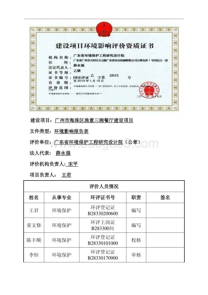 XX餐厅建设项目环境影响评价报告表.pdf_第2页