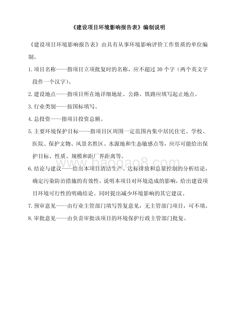 XX餐厅建设项目环境影响评价报告表.pdf_第3页