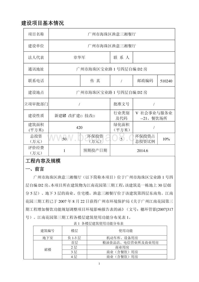 XX餐厅建设项目环境影响评价报告表.pdf_第4页