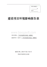 XX餐厅建设项目环境影响评价报告表.pdf