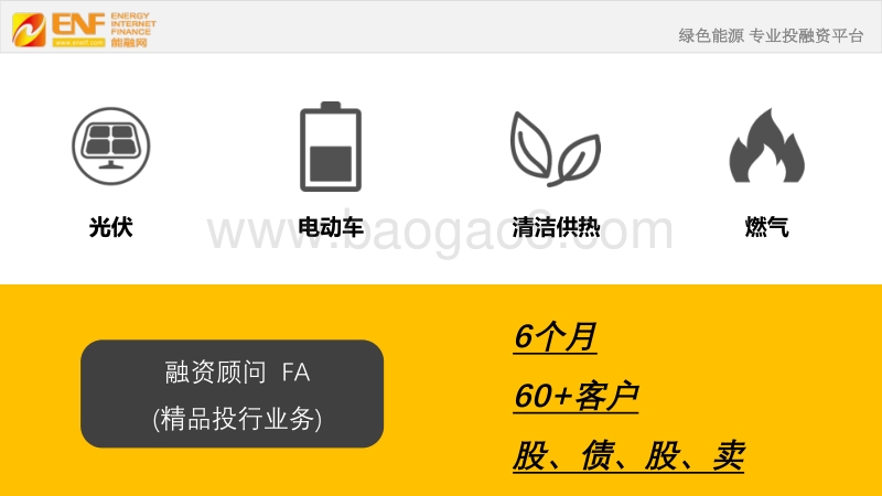 周恬烨 2017光伏投融资趋势.pdf_第2页
