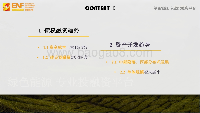 周恬烨 2017光伏投融资趋势.pdf_第3页