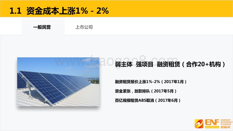 周恬烨 2017光伏投融资趋势.pdf_第5页