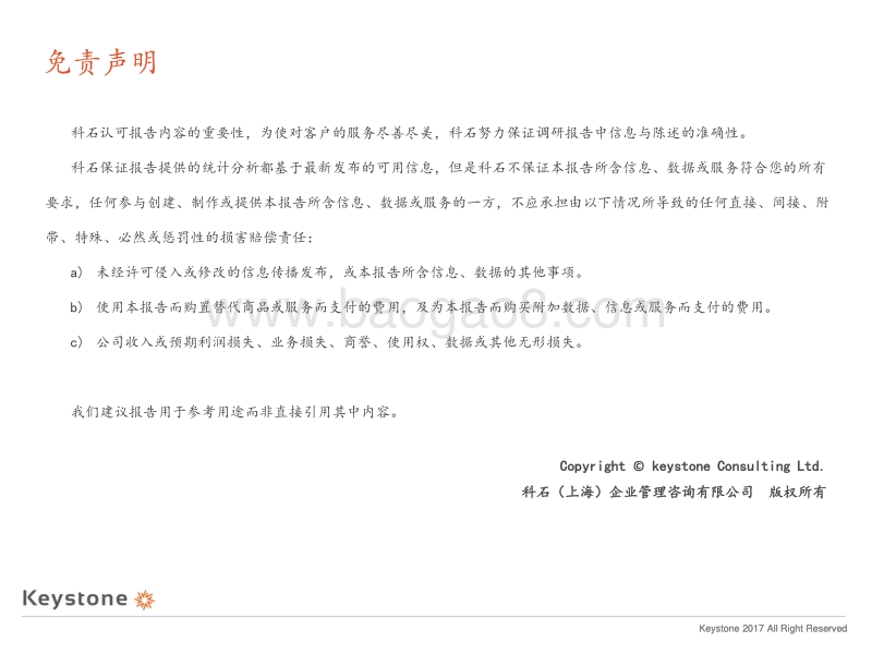 数据驱动人才管理 决策调研.pdf_第2页