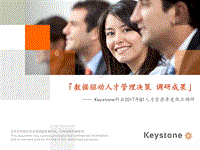 数据驱动人才管理 决策调研.pdf
