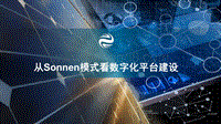 01-3 远景-逆变器数字化技术变革论坛_5.pdf