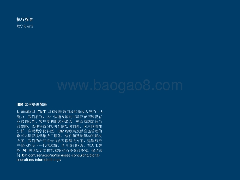 人机交融：智能自动化如何改变业务运营模式.pdf_第2页