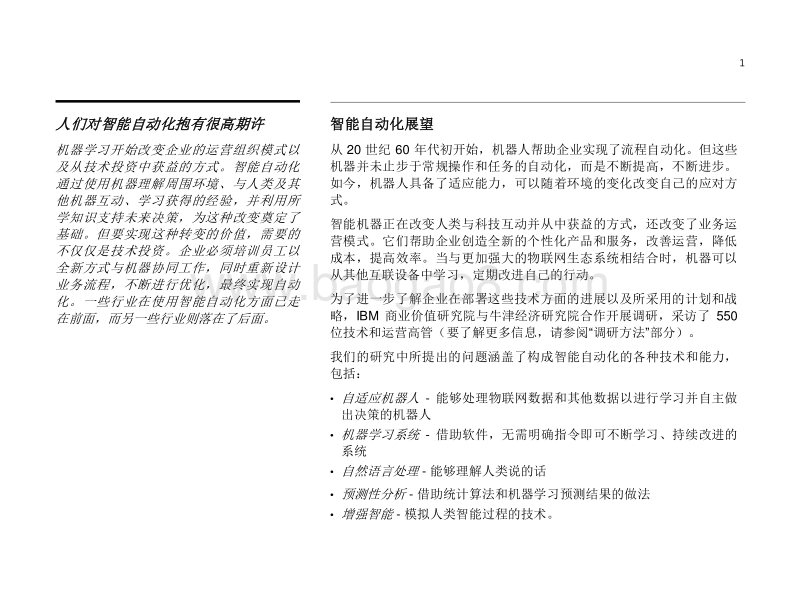 人机交融：智能自动化如何改变业务运营模式.pdf_第3页
