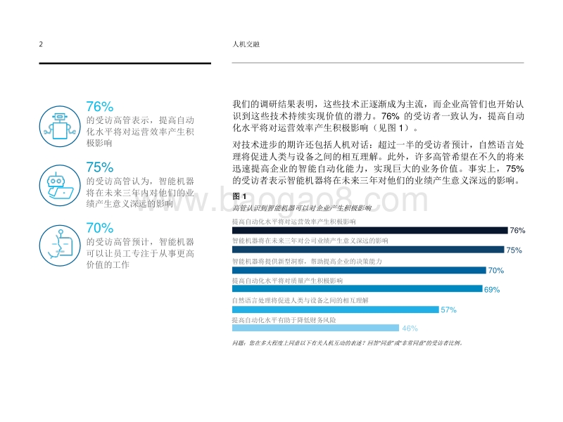人机交融：智能自动化如何改变业务运营模式.pdf_第4页