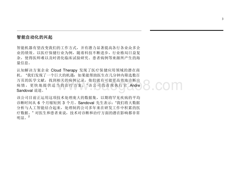 人机交融：智能自动化如何改变业务运营模式.pdf_第5页