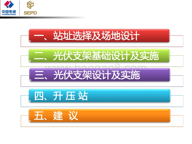 1.章荣国 上海电力设计院：电站设计与工程实施经验分享.pdf_第2页