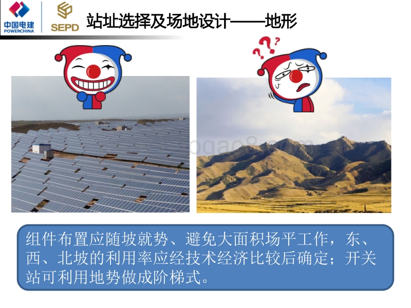 1.章荣国 上海电力设计院：电站设计与工程实施经验分享.pdf_第5页