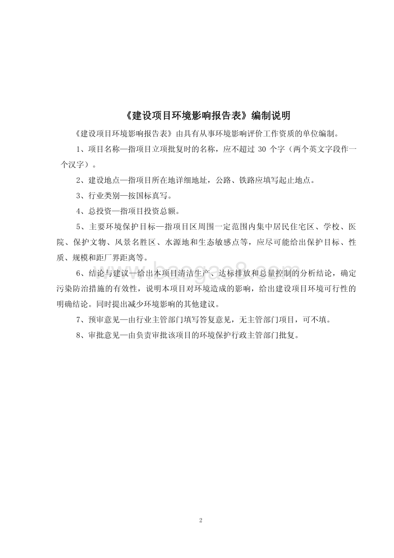 XX印铁公司环境影响评价报告表.pdf_第2页