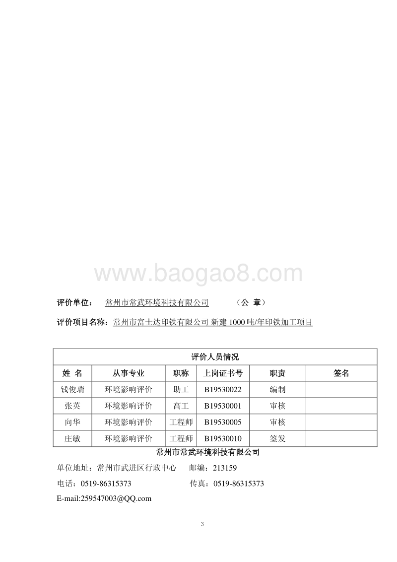 XX印铁公司环境影响评价报告表.pdf_第3页
