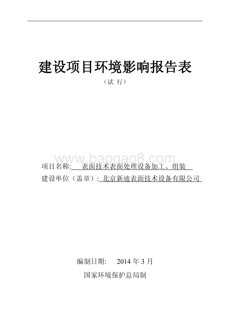 XX维修厂环境影响评价报告表.pdf_第1页