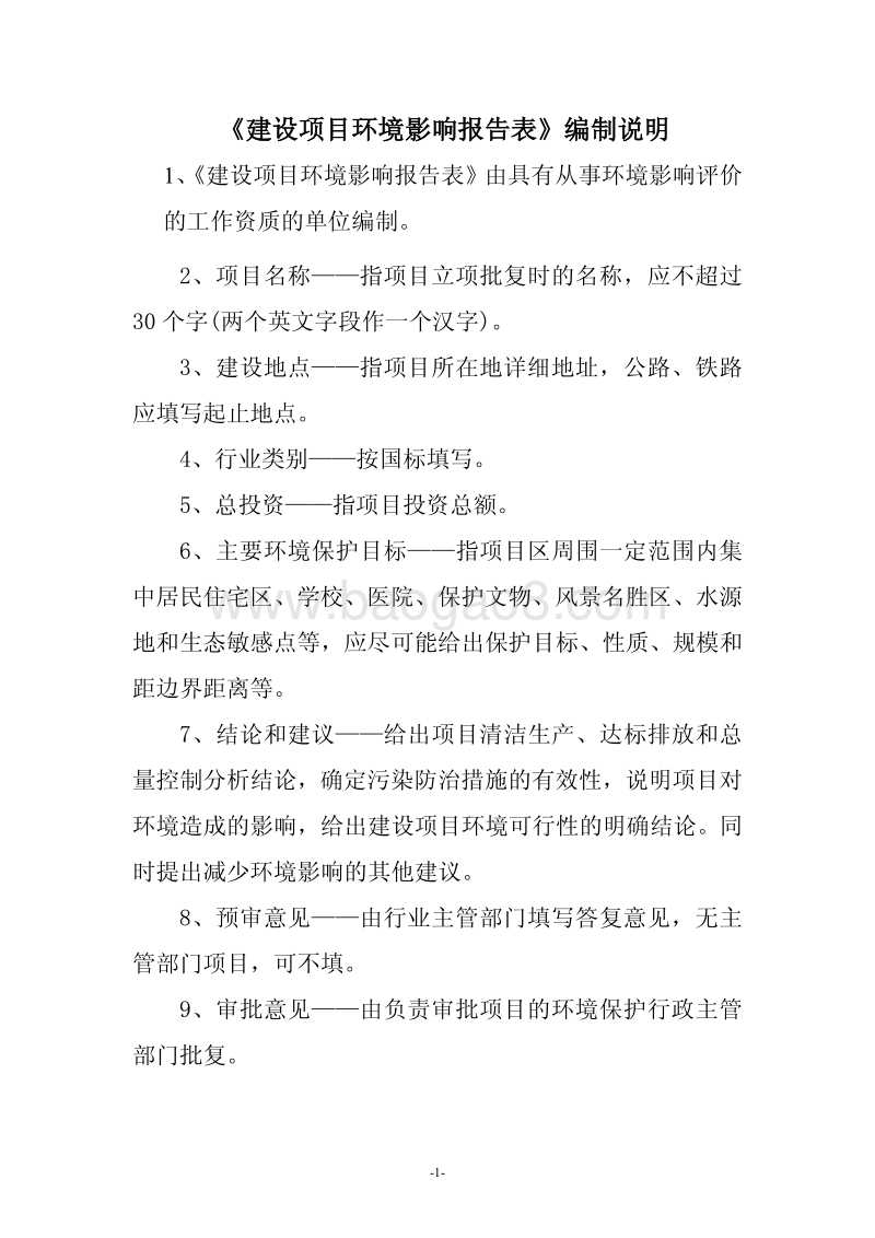 XX维修厂环境影响评价报告表.pdf_第2页