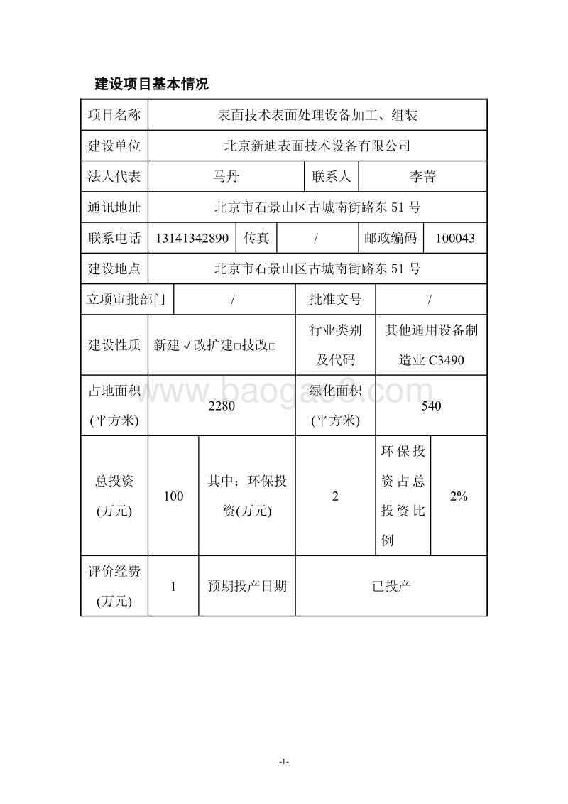 XX维修厂环境影响评价报告表.pdf_第3页