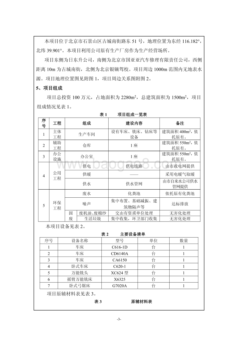 XX维修厂环境影响评价报告表.pdf_第5页