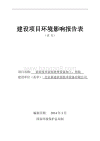 XX维修厂环境影响评价报告表.pdf