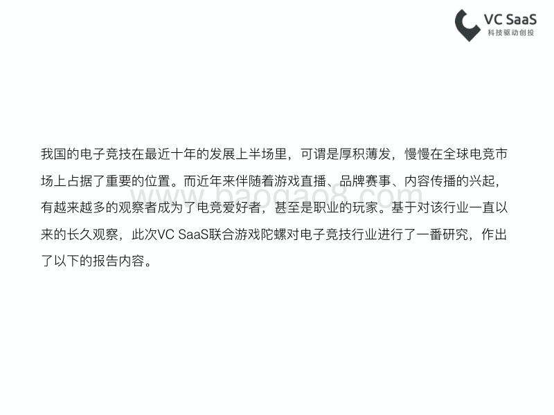 最新电竞行业数据报告.pdf_第2页