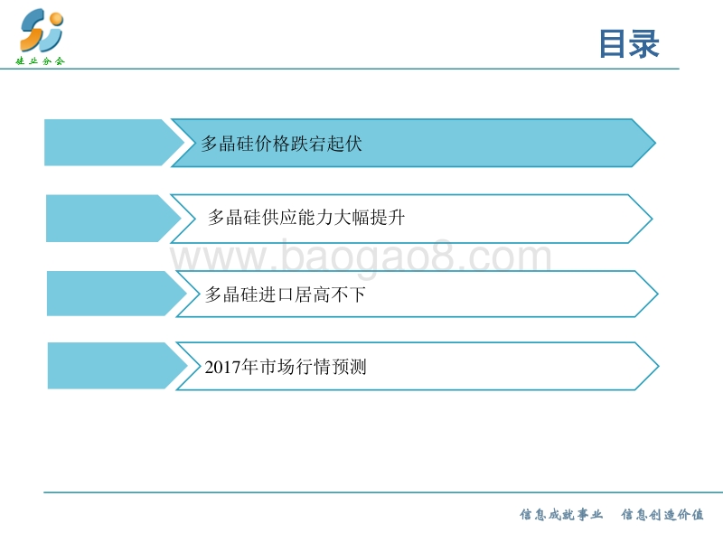 8马海天-2016年多晶硅市场回顾及展望.pdf_第3页