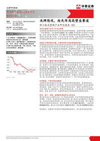 新三板石墨烯产业研究报告2：洗牌隐现，抢先布局高壁垒赛道.pdf