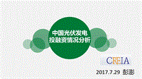 彭澎 中国光伏发电投融资情况分析.pdf