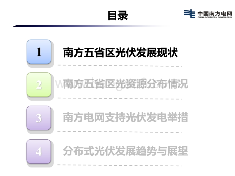 王科 南方五省区分布式光伏发展趋势.pdf_第2页