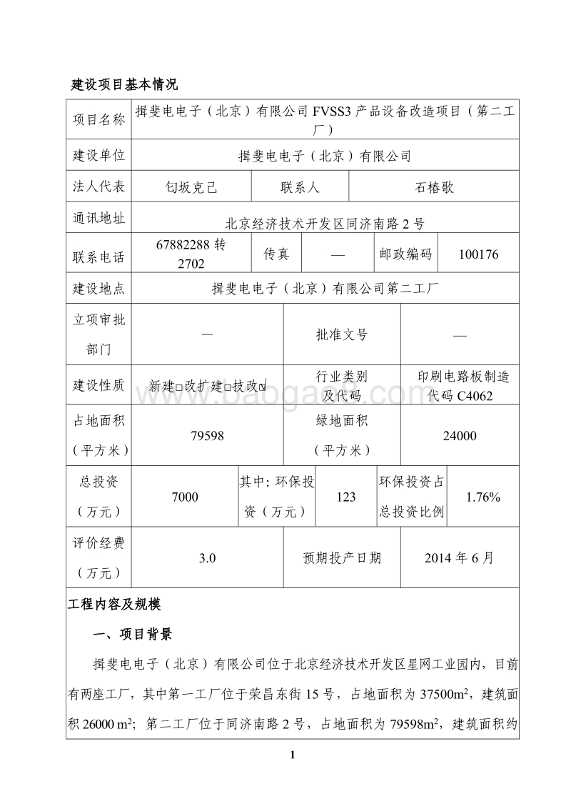 XX电子公司环境影响评价报告表.pdf_第2页