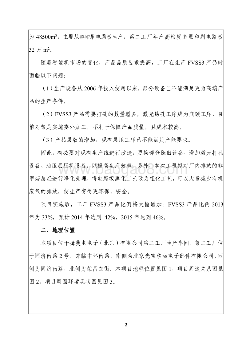 XX电子公司环境影响评价报告表.pdf_第3页