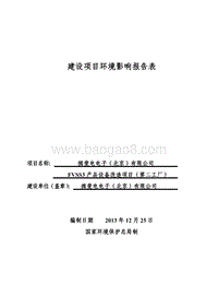 XX电子公司环境影响评价报告表.pdf