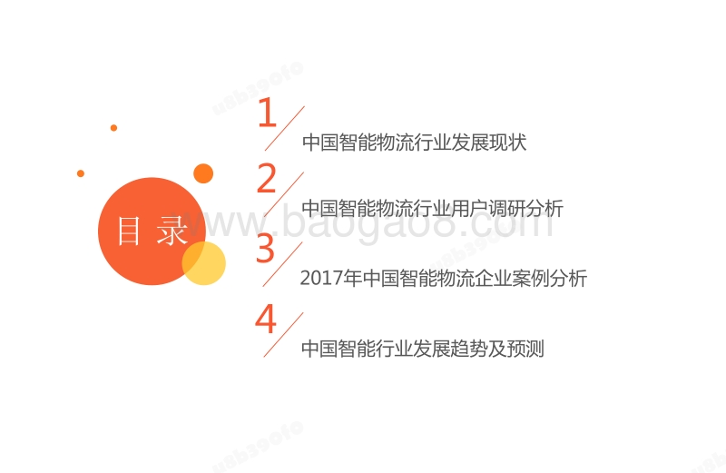 2017年中国智能物流行业研究报告.pdf_第3页