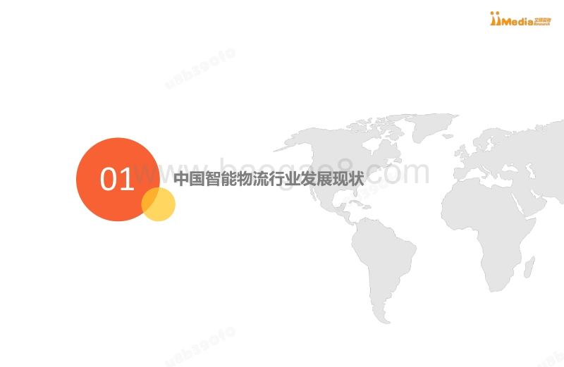 2017年中国智能物流行业研究报告.pdf_第4页