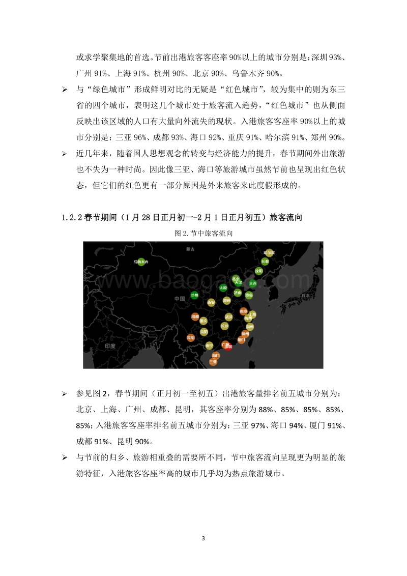 2017春运四十天中国民航运输分析报告.pdf_第4页