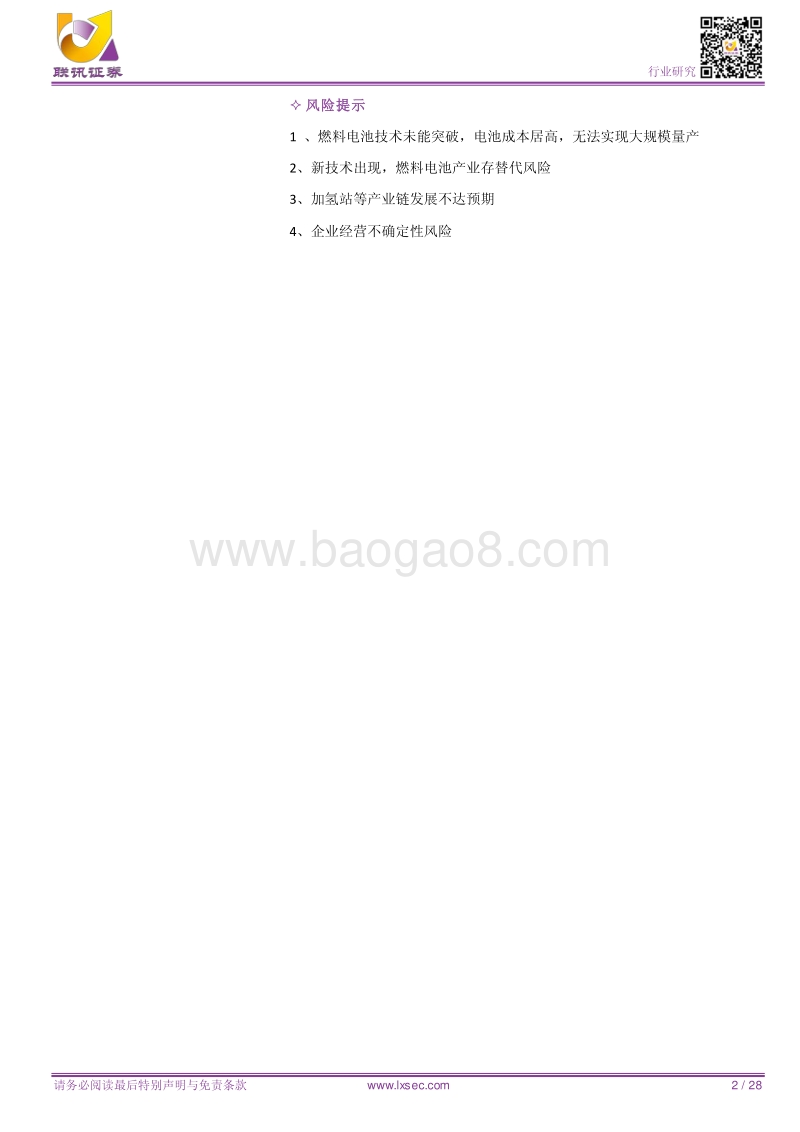 燃料电池汽车破冰在即，全产业链静待爆发.pdf_第2页