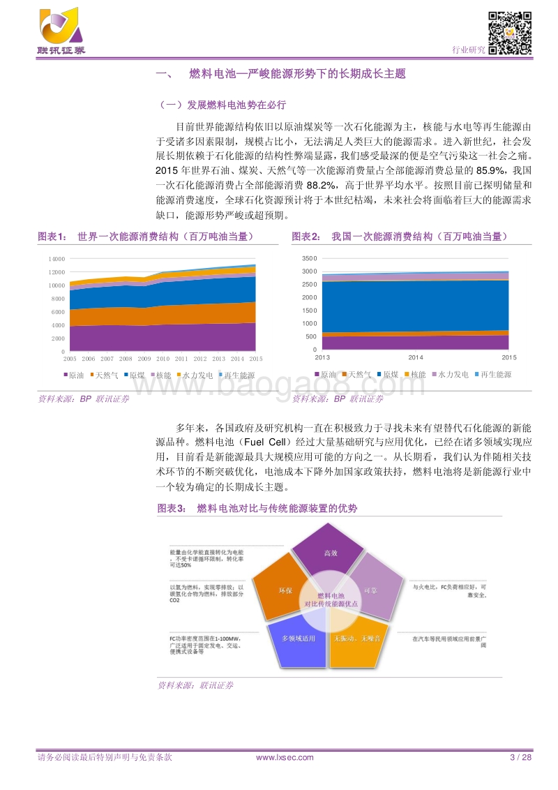 燃料电池汽车破冰在即，全产业链静待爆发.pdf_第3页